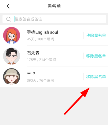 soul取消黑名单的图文操作截图