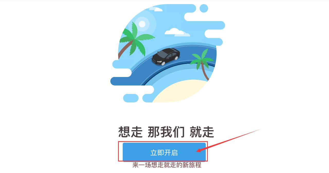 到乐用车进行注册的操作流程截图