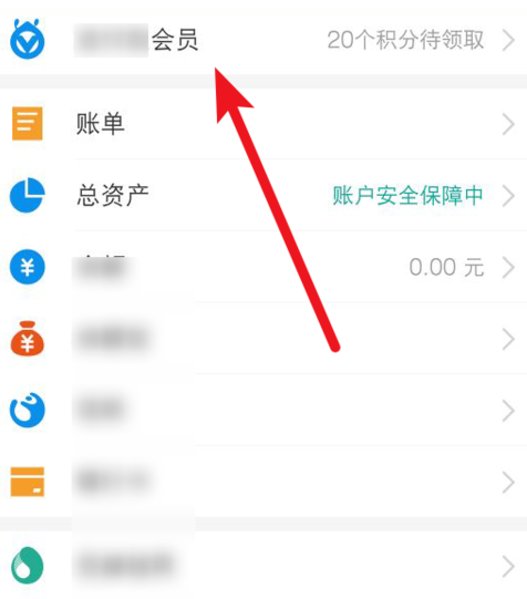 通过积分兑换支付宝免费提现额度的详细操作截图