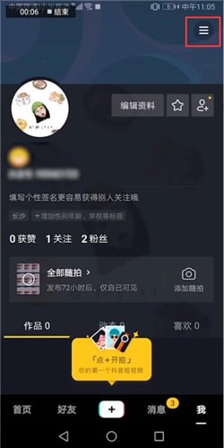 抖音更改隐私设置的图文操作截图