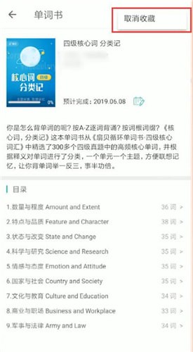 在扇贝单词里进行重新开始的图文操作截图