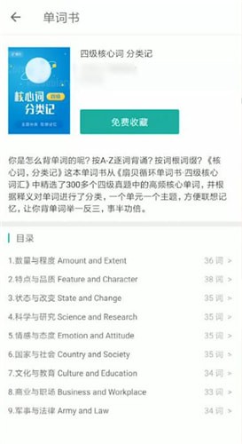 在扇贝单词里进行重新开始的图文操作截图