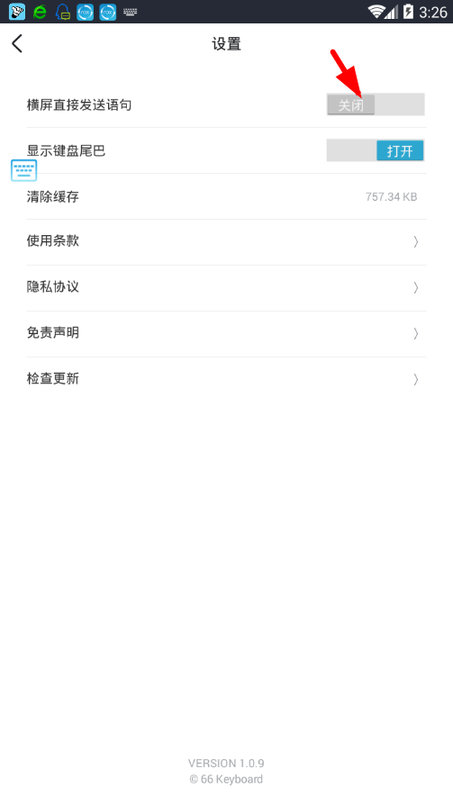 66键盘app中自动发送语句的具体操作方法截图