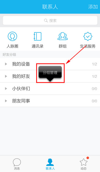 手机QQ移动分组的具体操作方法截图