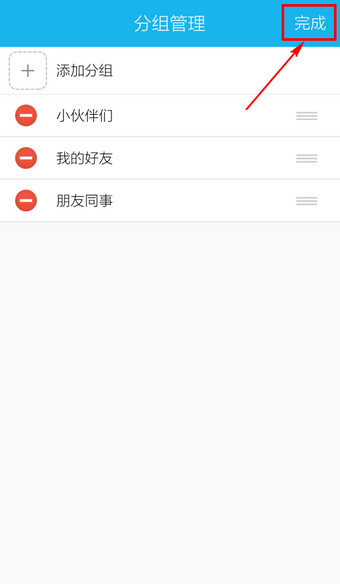 手机QQ移动分组的具体操作方法截图