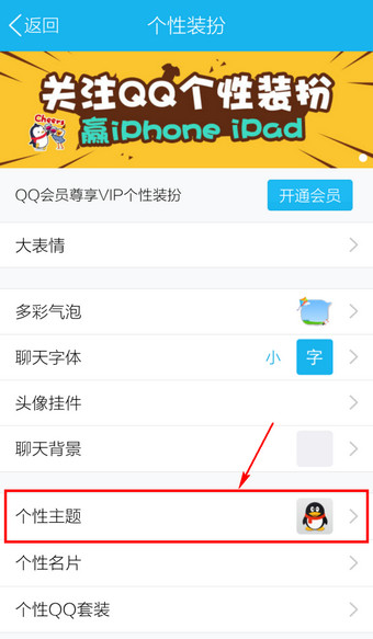 手机QQ中更换主题皮肤的具体操作方法截图
