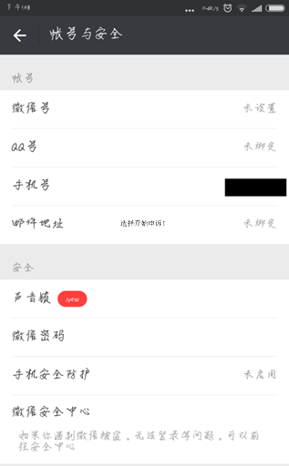 微信中查看账户小号的操作方法截图