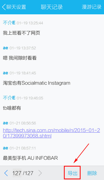 手机QQ中将聊天记录导出的具体操作方法截图