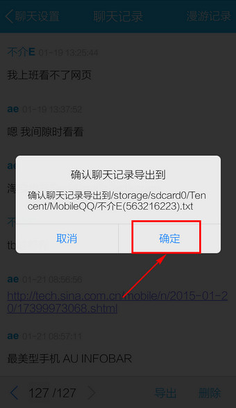 手机QQ中将聊天记录导出的具体操作方法截图