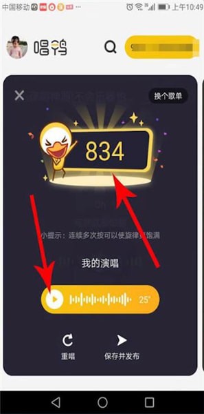 唱鸭APP的详细玩法详细操作截图