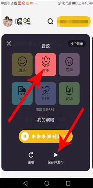 唱鸭APP的详细玩法详细操作截图