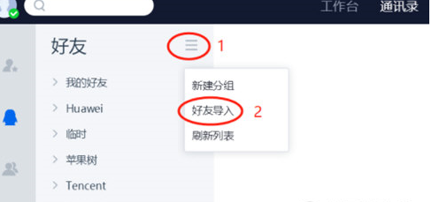 QTrade中导入好友的具体操作截图