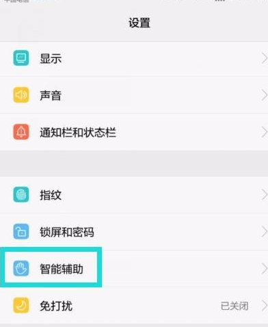 华为p30pro中将双击亮屏打开的具体步骤截图