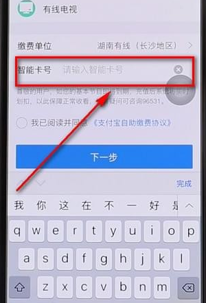 利用支付宝交有线电视费的具体步骤截图