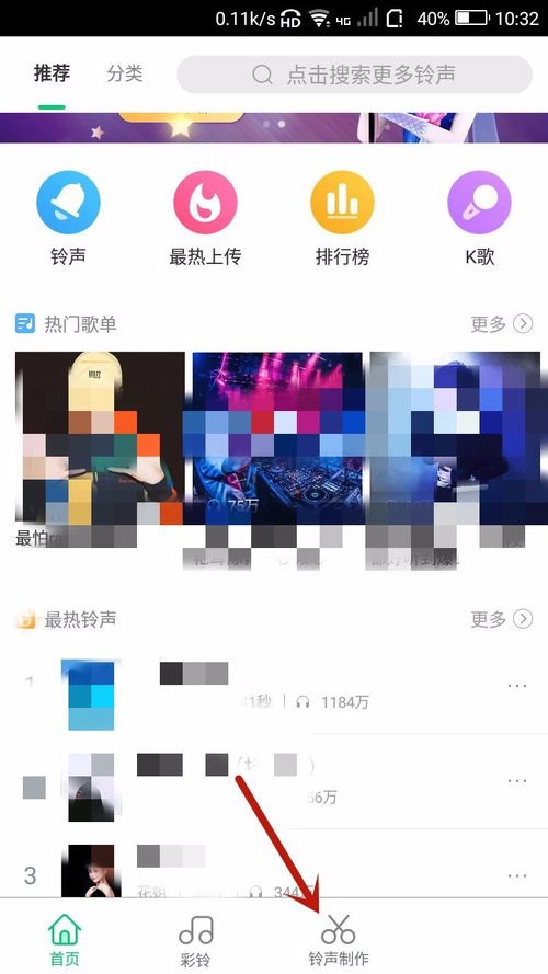 在酷狗铃声APP中制作音频串烧的具体步骤截图