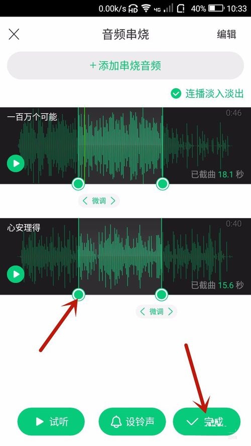 在酷狗铃声APP中制作音频串烧的具体步骤截图