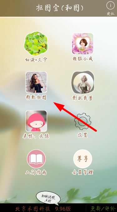 抠图宝app使用的方法讲解截图