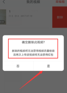 趣多拍删掉视频的操作过程截图