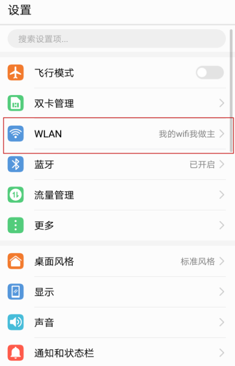 设置提升手机WiFi上网速度的使用步骤截图