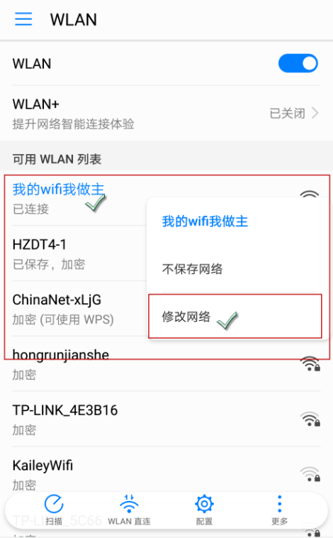 设置提升手机WiFi上网速度的使用步骤截图