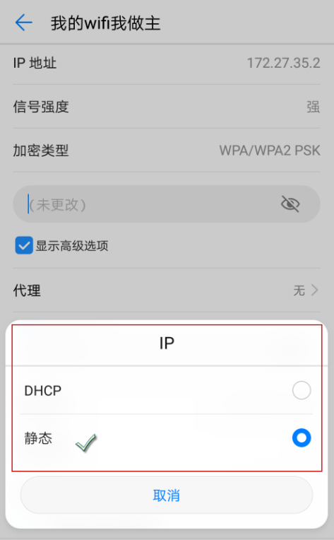 设置提升手机WiFi上网速度的使用步骤截图