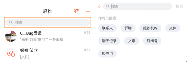 轻推全局搜索功能的使用步骤截图