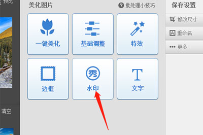 美图秀秀加水印的操作步骤截图