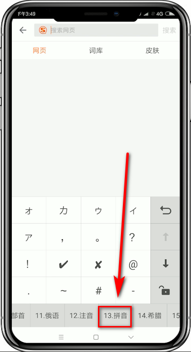搜狗输入法输入音标的操作步骤截图