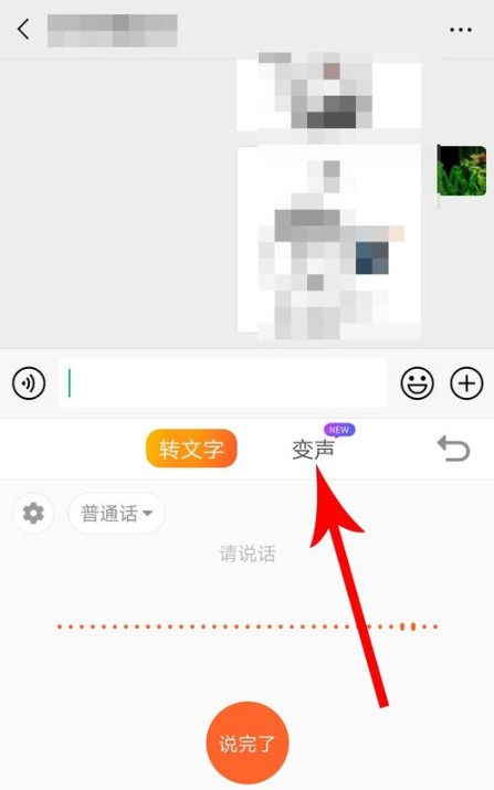 搜狗输入法手机版app语音变声的使用教程截图