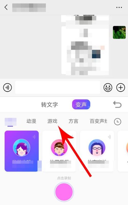 搜狗输入法手机版app语音变声的使用教程截图