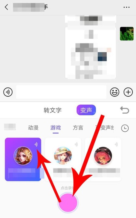 搜狗输入法手机版app语音变声的使用教程截图