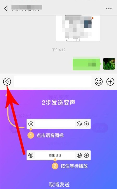 搜狗输入法手机版app语音变声的使用教程截图