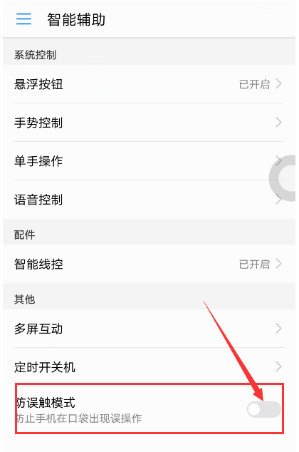 华为手机开启防触摸模式的操作流程截图