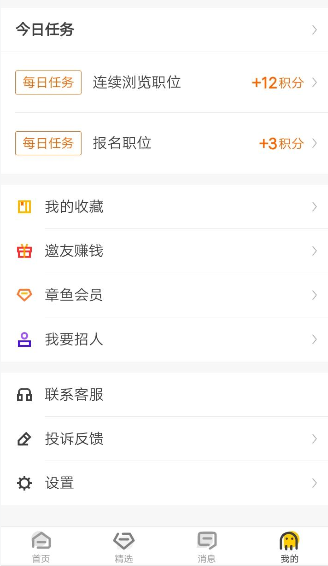 斗米兼职APP招人的操作步骤截图