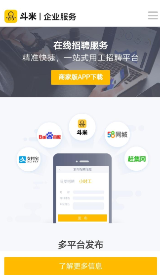 斗米兼职APP招人的操作步骤截图