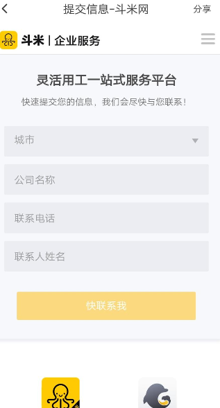 斗米兼职APP招人的操作步骤截图