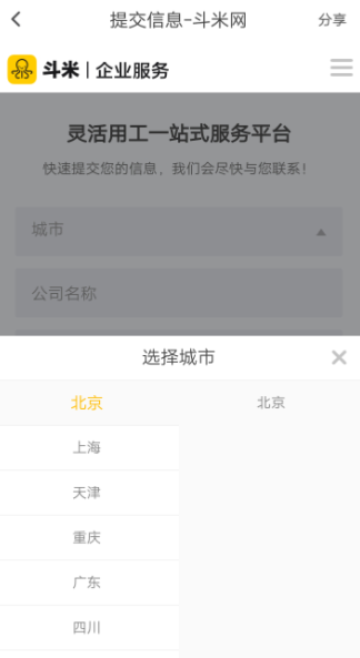 斗米兼职APP招人的操作步骤截图