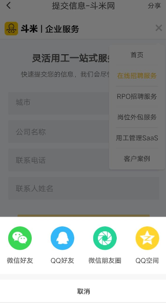 斗米兼职APP招人的操作步骤截图