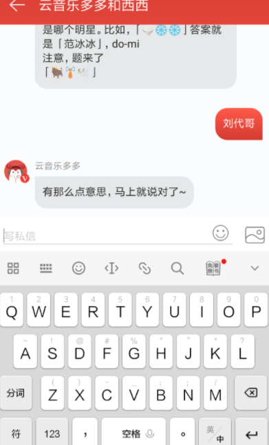 网易云音乐猜明星的使用操作截图