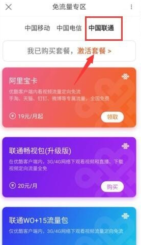 优酷视频开通免流服务的操作方法截图