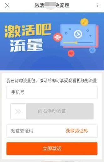 优酷视频开通免流服务的操作方法截图