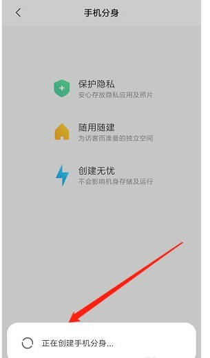 小米手机开启分身功能的操作使用截图