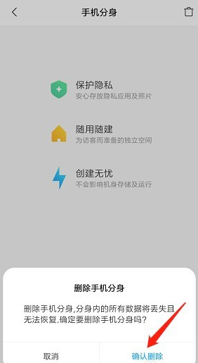 小米手机开启分身功能的操作使用截图