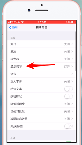 iOS 12亮度自动调节关闭操作过程截图