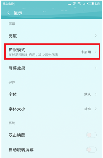 小米手机护眼模式开启的操作教程截图