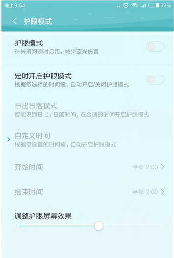 小米手机护眼模式开启的操作教程截图