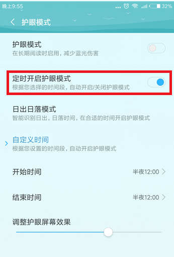 小米手机护眼模式开启的操作教程截图