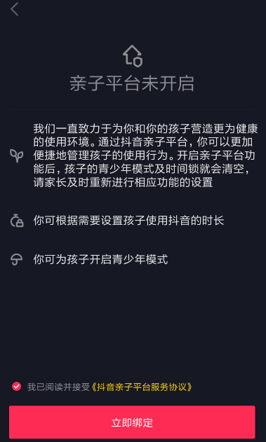 抖音亲子平台开启的具体操作截图