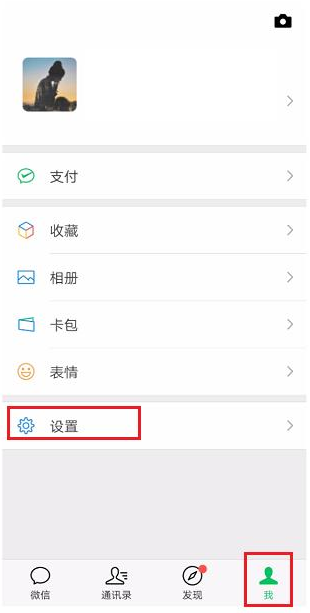 设置开启微信声音锁的简单操作截图