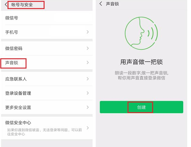 设置开启微信声音锁的简单操作截图